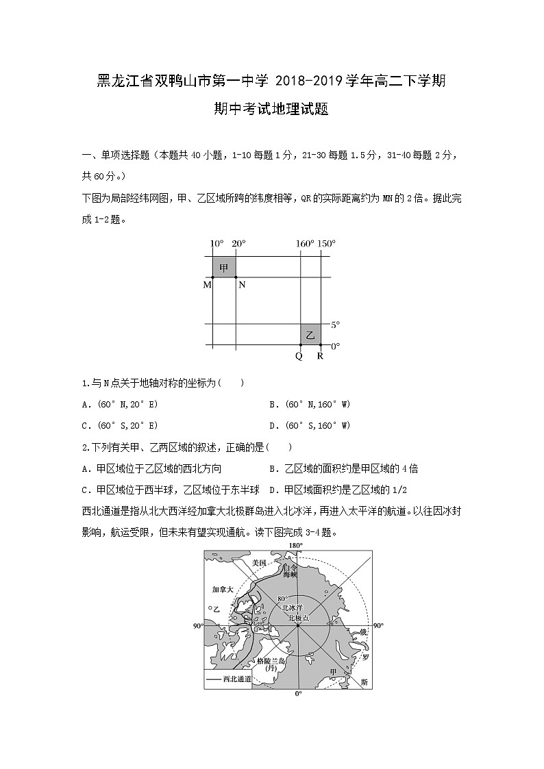 【地理】黑龙江省双鸭山市第一中学2018-2019学年高二下学期期中考试试题01