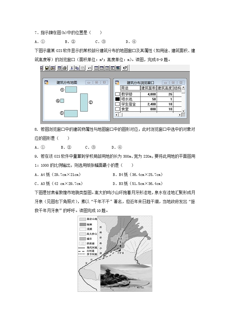 【地理】黑龙江省双鸭山市第一中学2018-2019学年高二下学期期中考试试题03