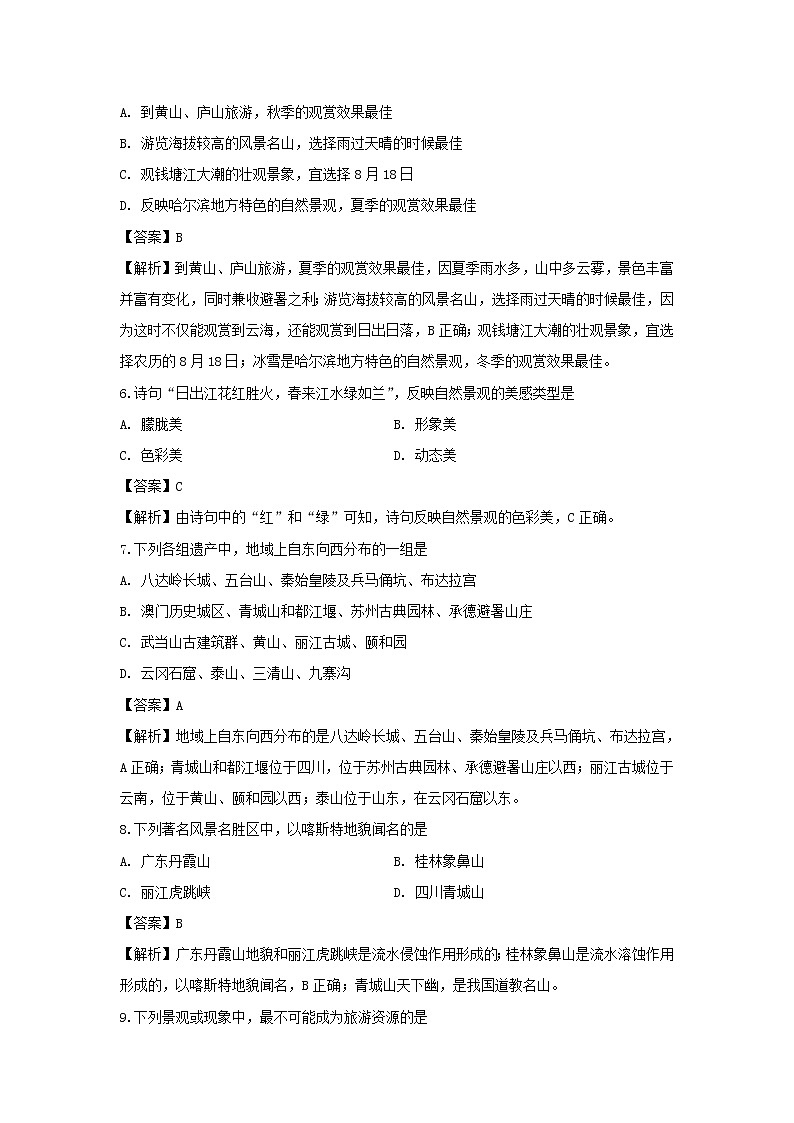 【地理】黑龙江省绥滨县第一中学2018-2019学年高二下学期期中考试试题（解析版）02
