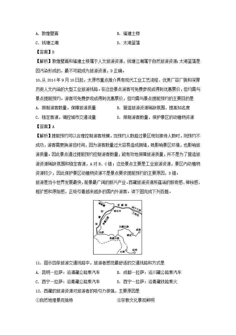 【地理】黑龙江省绥滨县第一中学2018-2019学年高二下学期期中考试试题（解析版）03