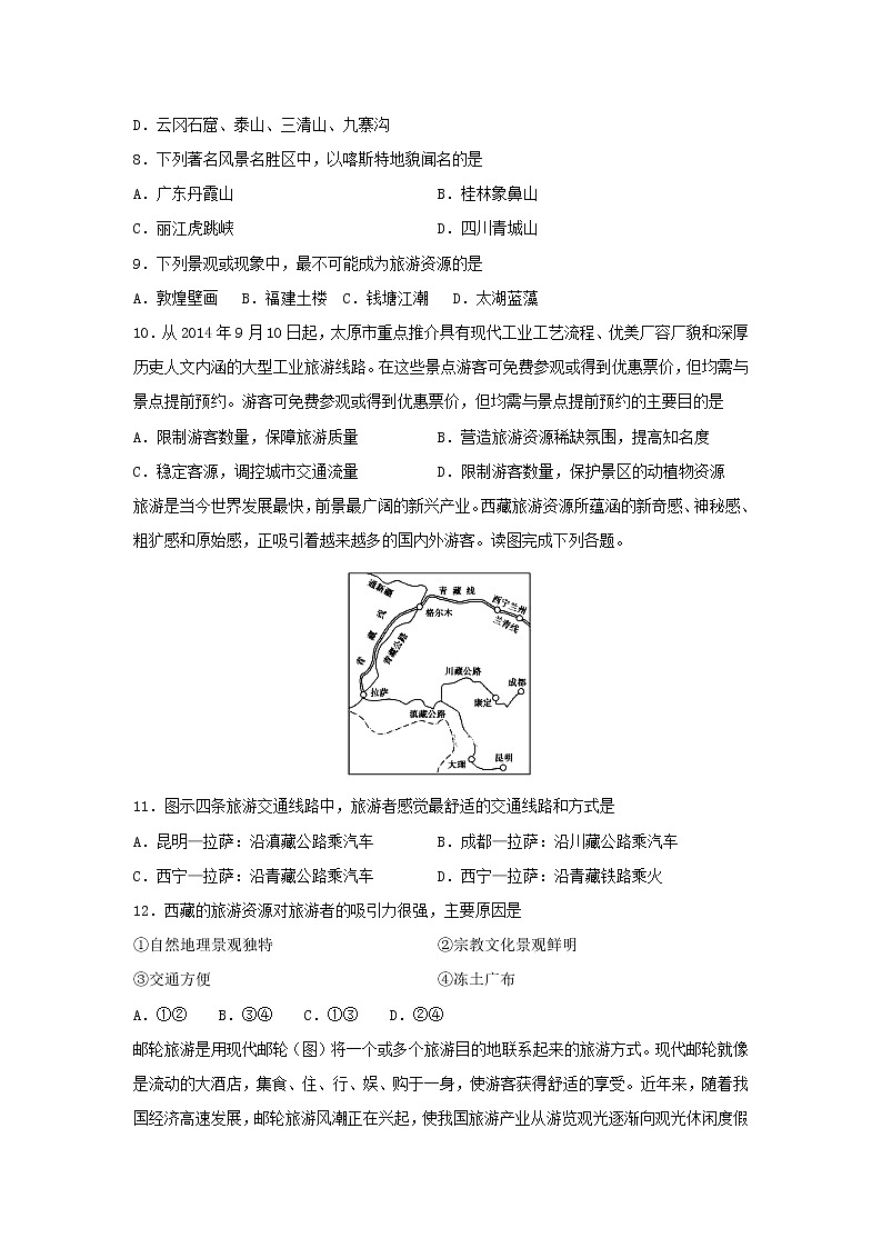 【地理】黑龙江省绥滨县第一中学2018-2019学年高二下学期期中考试试题02