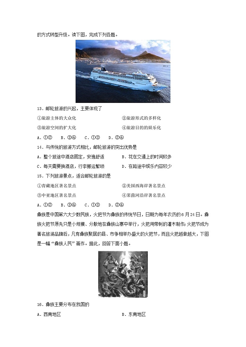 【地理】黑龙江省绥滨县第一中学2018-2019学年高二下学期期中考试试题03