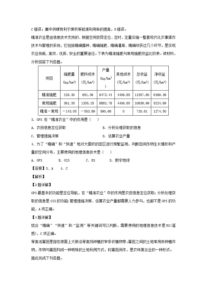 【地理】湖北省部分重点中学2018-2019学年高二下学期期中考试试题（解析版）02
