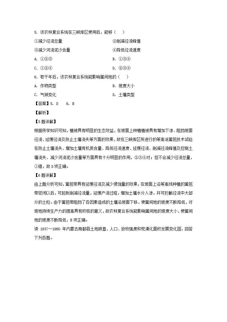 【地理】湖北省部分重点中学2018-2019学年高二下学期期中考试试题（解析版）03