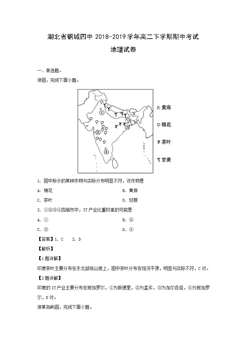 【地理】湖北省钢城四中2018-2019学年高二下学期期中考试试卷（解析版）01