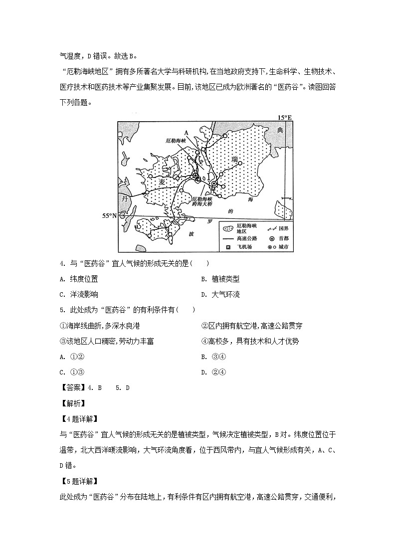 【地理】湖北省公安县车胤中学2018-2019学年高二下学期期中考试试题（解析版）02