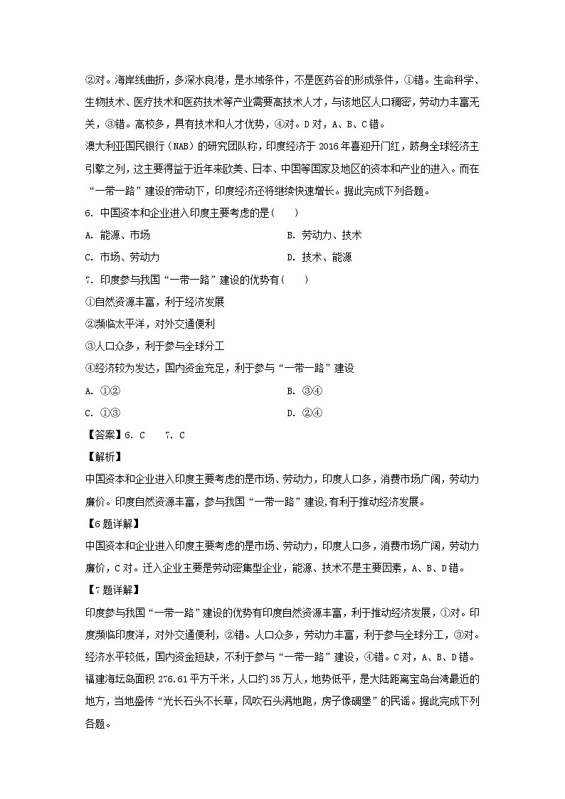 【地理】湖北省公安县车胤中学2018-2019学年高二下学期期中考试试题（解析版）03