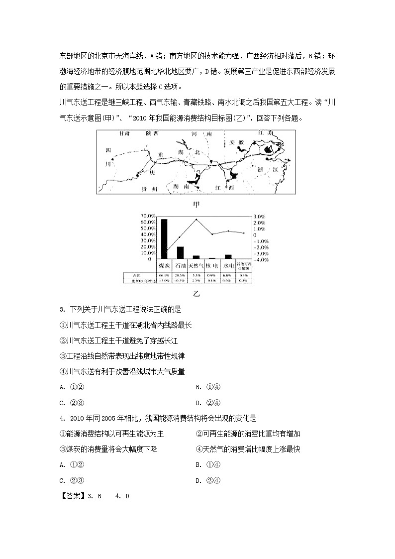 【地理】湖北省黄冈市麻城实验高中2018-2019学年高二下学期期中考试试卷（解析版）02