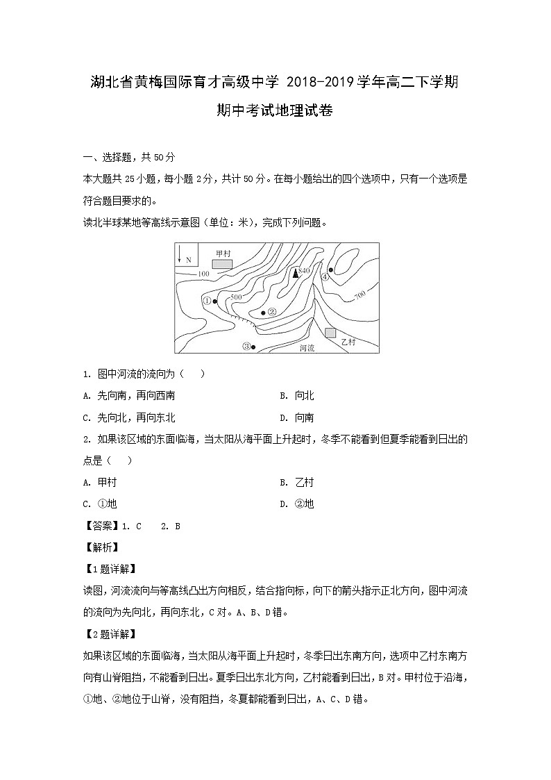 【地理】湖北省黄梅国际育才高级中学2018-2019学年高二下学期期中考试试卷（解析版）01