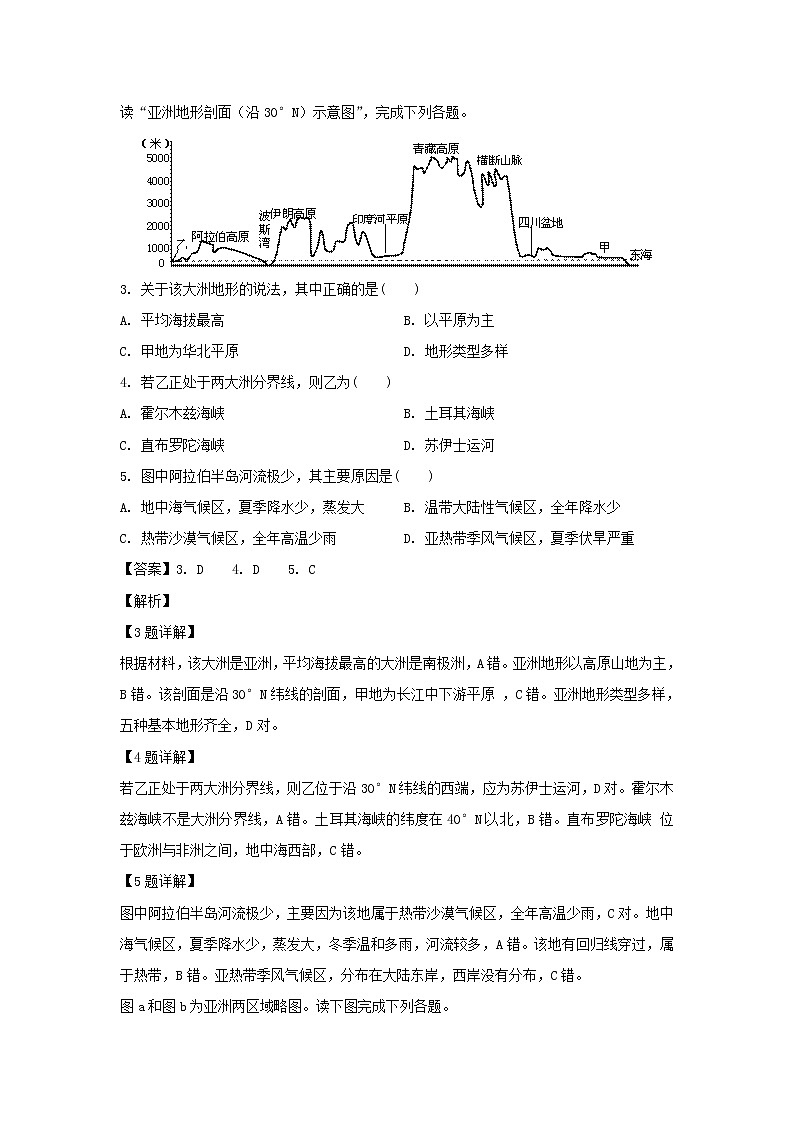 【地理】湖北省黄梅国际育才高级中学2018-2019学年高二下学期期中考试试卷（解析版）02