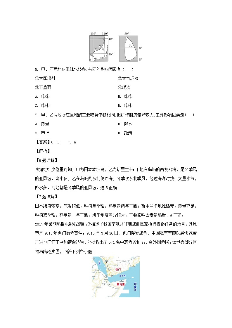 【地理】湖北省黄梅国际育才高级中学2018-2019学年高二下学期期中考试试卷（解析版）03