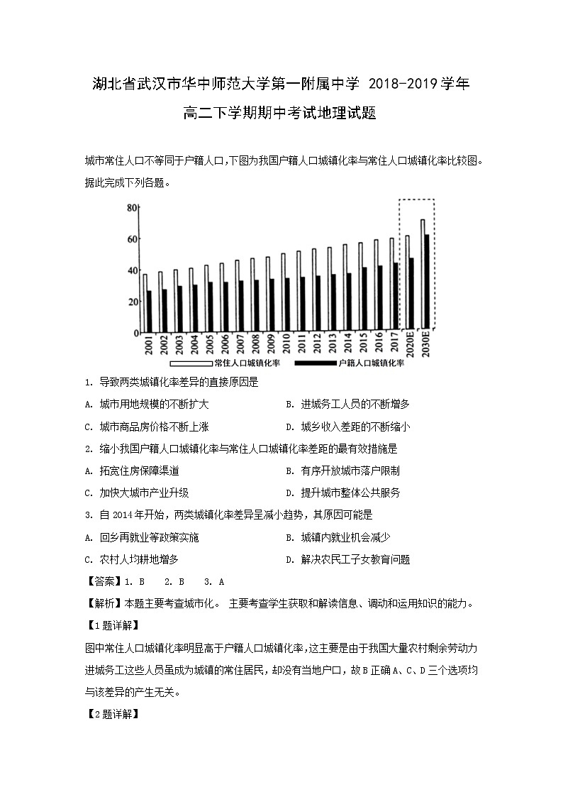 【地理】湖北省武汉市华中师范大学第一附属中学2018-2019学年高二下学期期中考试试题（解析版）01