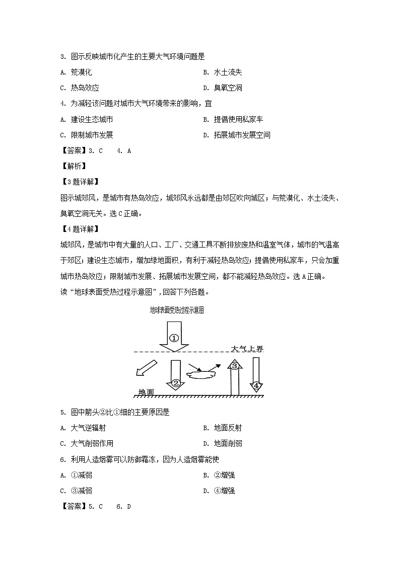 【地理】湖北省仙桃市汉江中学2018-2019学年高二下学期期中考试试题（解析版）02