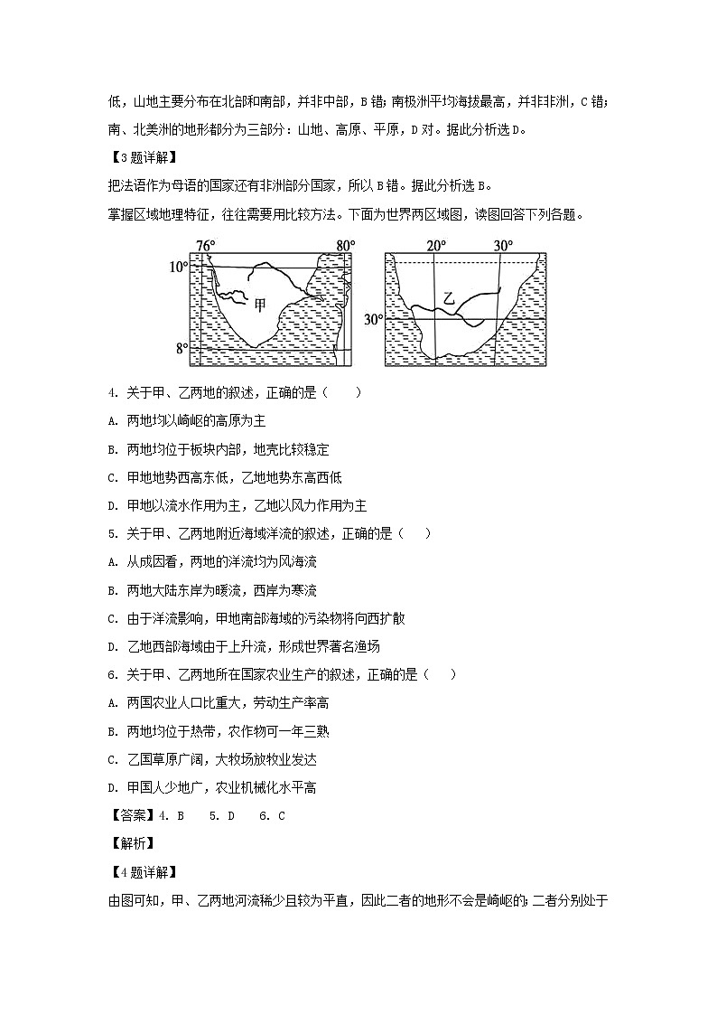 【地理】湖北省孝感市部分普通高中联考协作体2018-2019学年高二下学期期中考试试卷（解析版）02