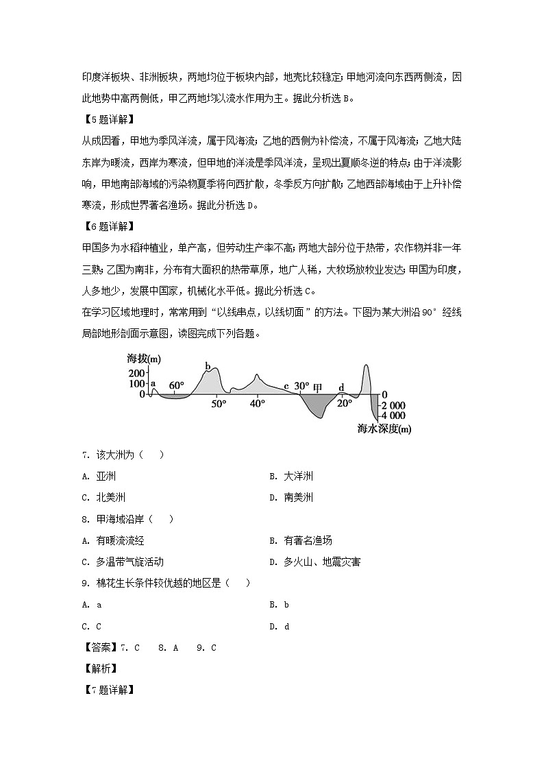 【地理】湖北省孝感市部分普通高中联考协作体2018-2019学年高二下学期期中考试试卷（解析版）03