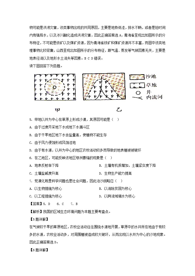 【地理】湖北省宜昌市葛洲坝中学2018-2019学年高二下学期期中考试试题（解析版）03