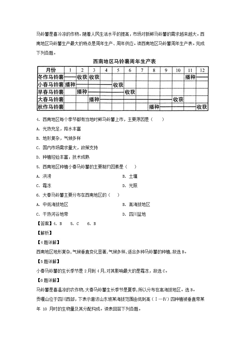 【地理】湖北省郧阳中学、恩施高中、随州二中三校2018-2019学年高二下学期期中考试试题（解析版）第2页