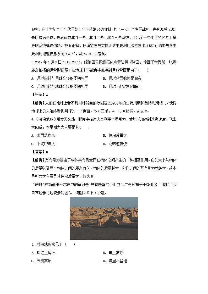 【地理】湖南省衡阳市第八中学2018-2019学年高二下学期期中考试（理）试题（解析版）02