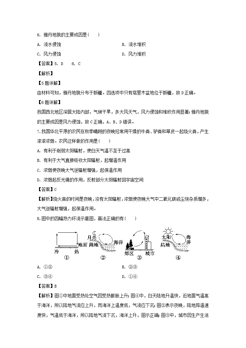 【地理】湖南省衡阳市第八中学2018-2019学年高二下学期期中考试（理）试题（解析版）03