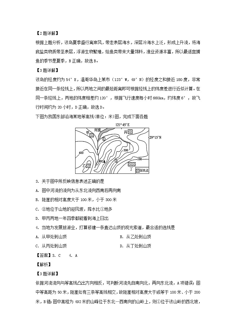 【地理】湖南省衡阳市第八中学2018-2019学年高二下学期期中考试（文）试题（解析版）02