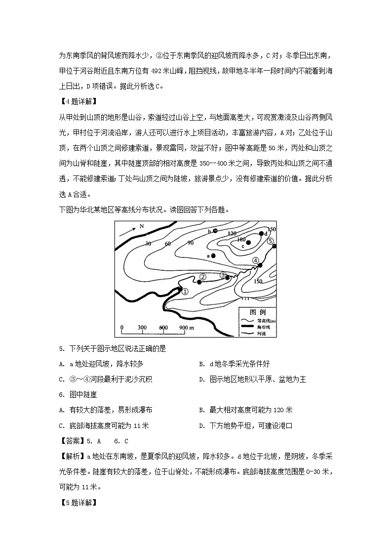 【地理】湖南省衡阳市第八中学2018-2019学年高二下学期期中考试（文）试题（解析版）03