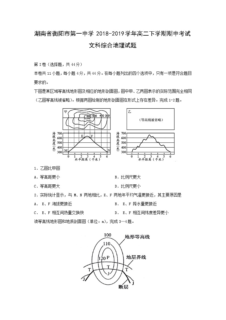 【地理】湖南省衡阳市第一中学2018-2019学年高二下学期期中考试文科综合试题01