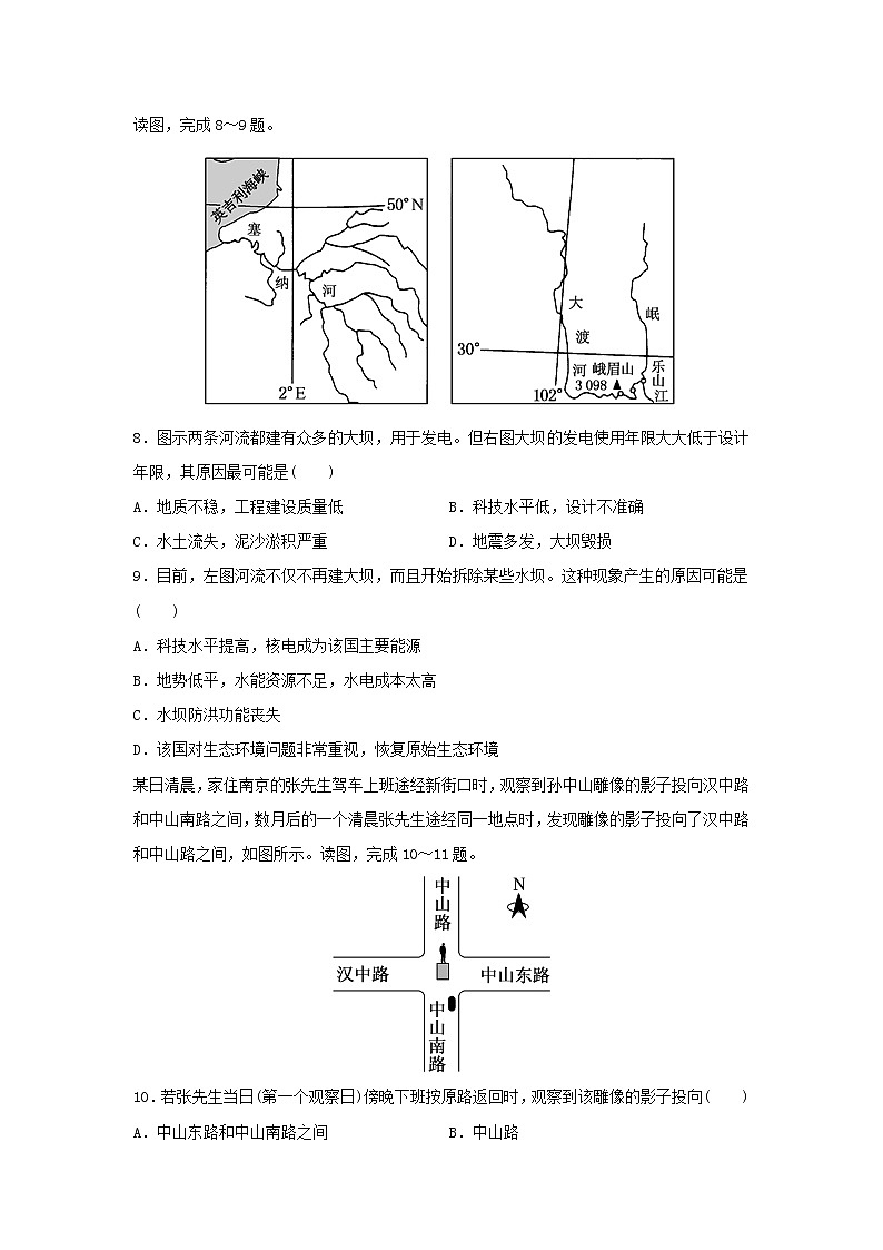 【地理】湖南省衡阳市第一中学2018-2019学年高二下学期期中考试文科综合试题03