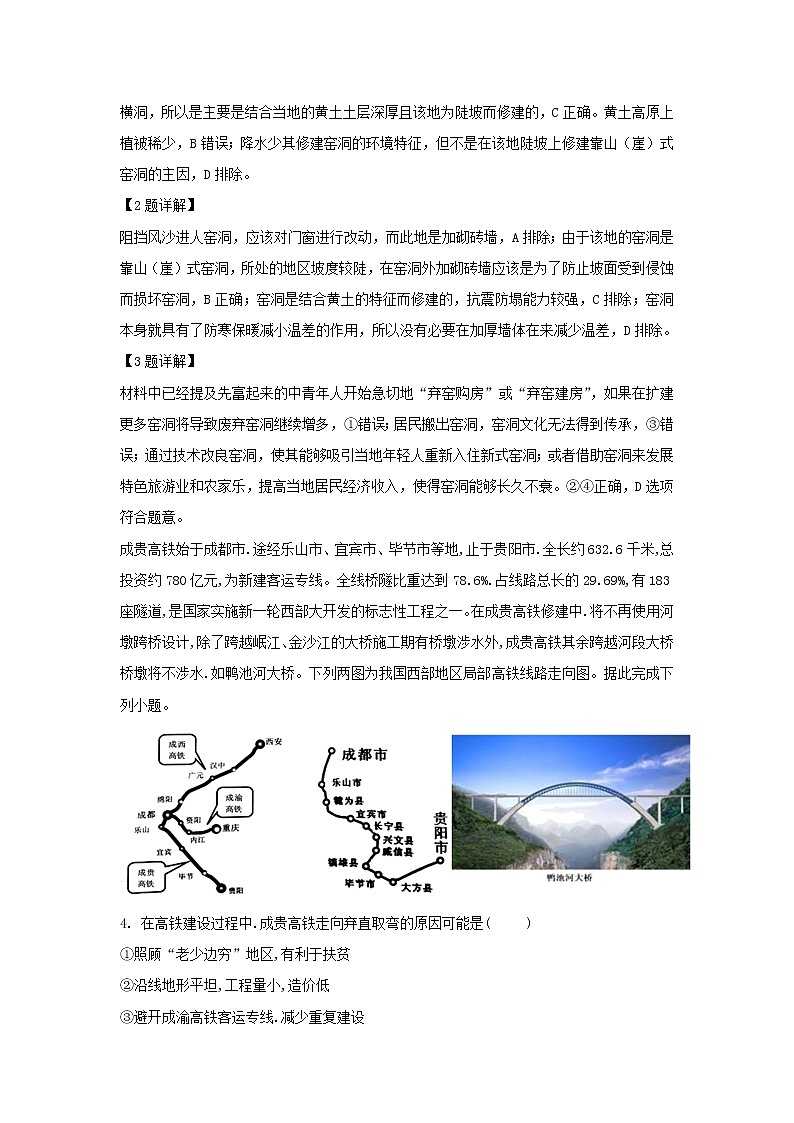 【地理】湖南省醴陵市第一中学2018-2019学年高二下学期期中考试（文）试题（解析版）02