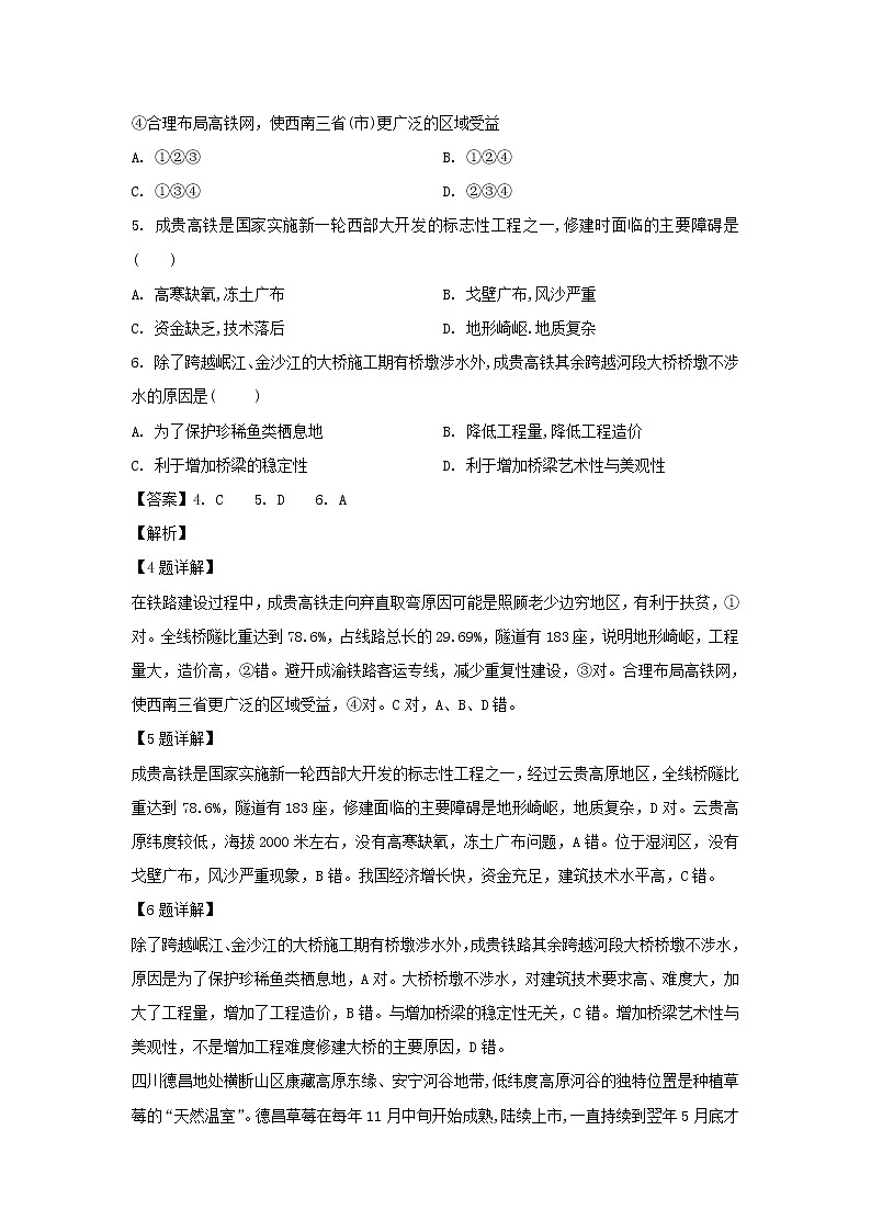 【地理】湖南省醴陵市第一中学2018-2019学年高二下学期期中考试（文）试题（解析版）03