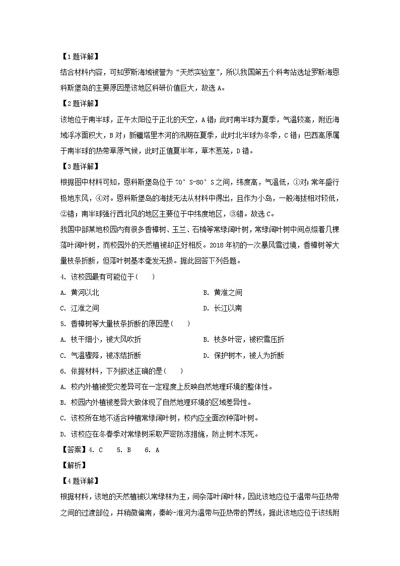 【地理】湖南省桃江县第一中学2018-2019学年高二下学期期中考试（文）试题（解析版）02