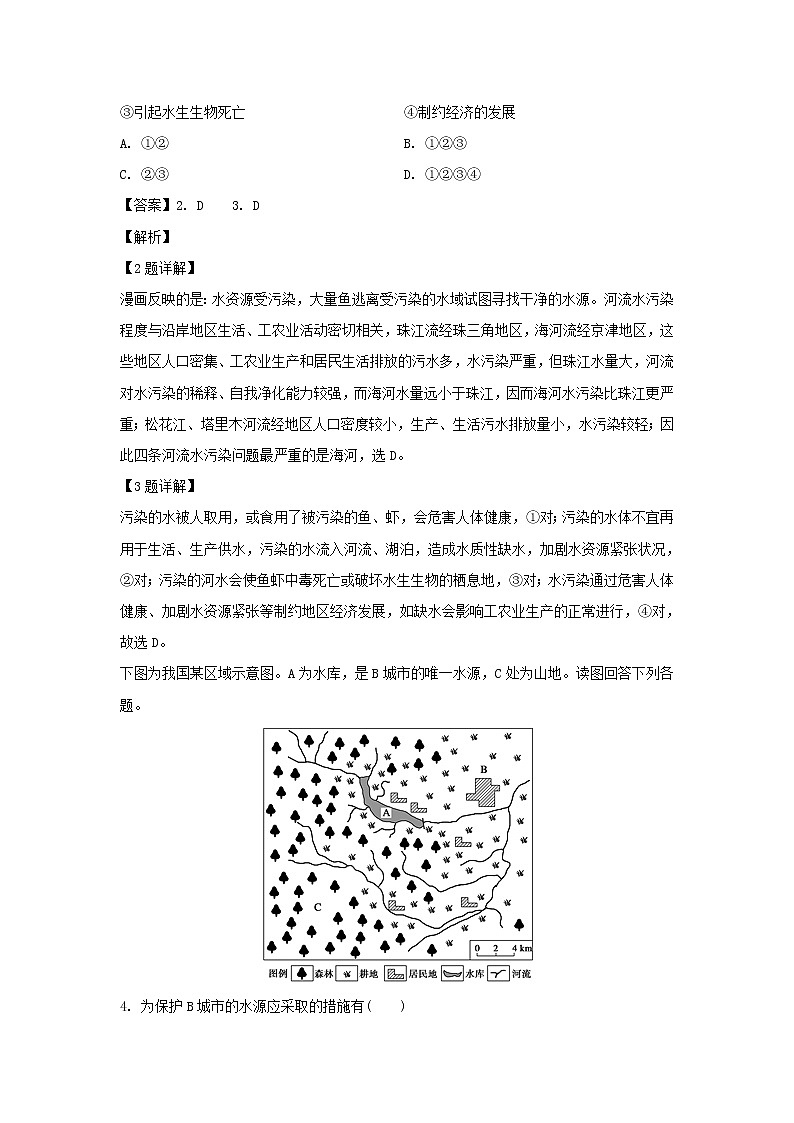 【地理】湖南省长沙市铁路第一中学2018-2019学年高二下学期期中考试（文）试题（解析版）02