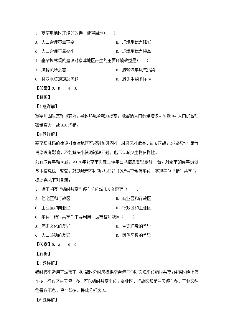 【地理】湖南省长沙市铁路一中2018-2019学年高二下学期期中考试（理）试卷（解析版）02