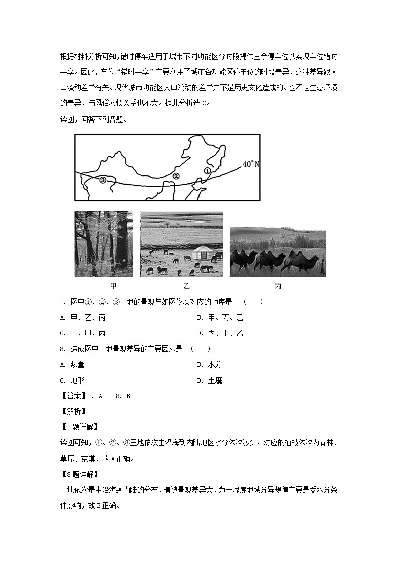 【地理】湖南省长沙市铁路一中2018-2019学年高二下学期期中考试（理）试卷（解析版）03