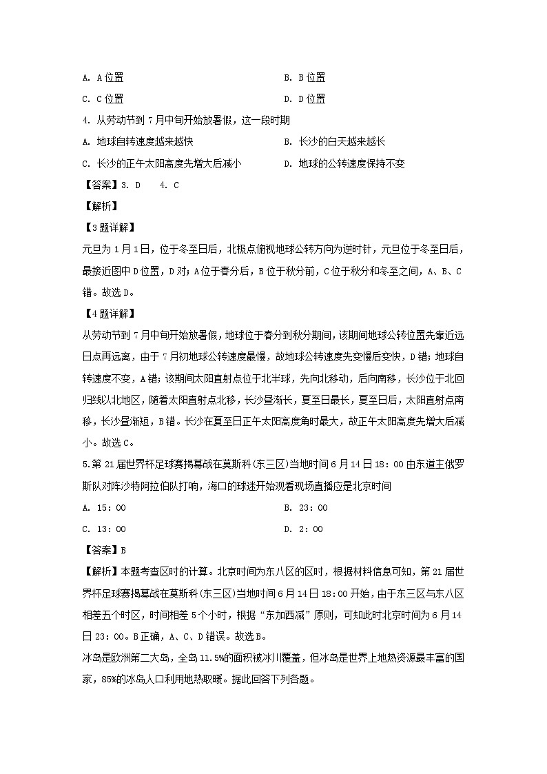 【地理】湖南师范大学附属中学2018-2019学年高二下学期期中考试试题（解析版）02