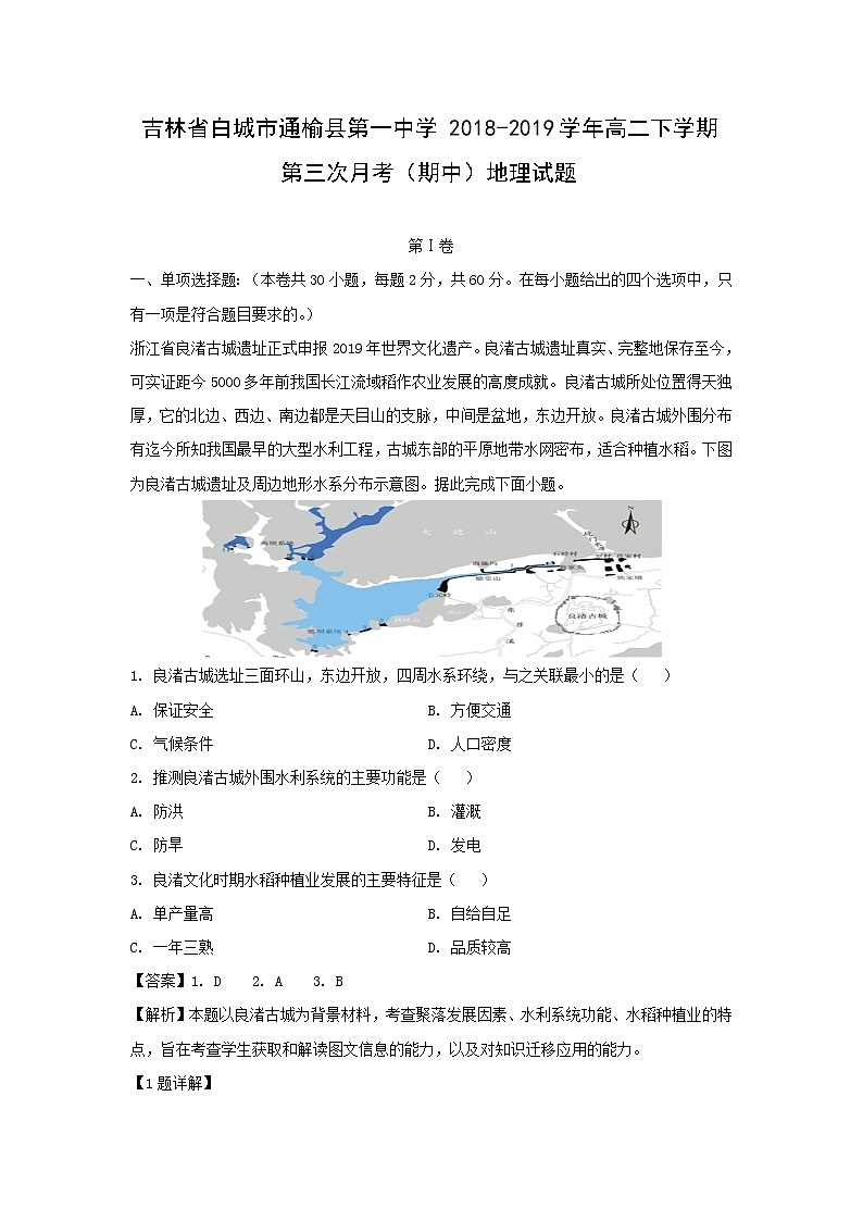【地理】吉林省白城市通榆县第一中学2018-2019学年高二下学期第三次月考（期中）试题（解析版）01