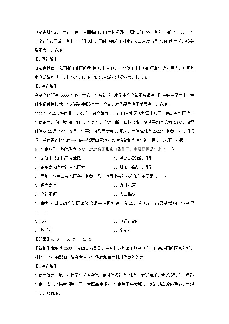 【地理】吉林省白城市通榆县第一中学2018-2019学年高二下学期第三次月考（期中）试题（解析版）02