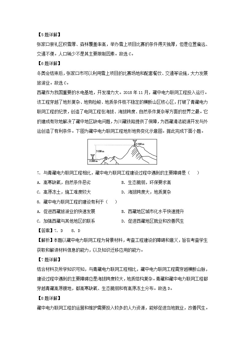 【地理】吉林省白城市通榆县第一中学2018-2019学年高二下学期第三次月考（期中）试题（解析版）03