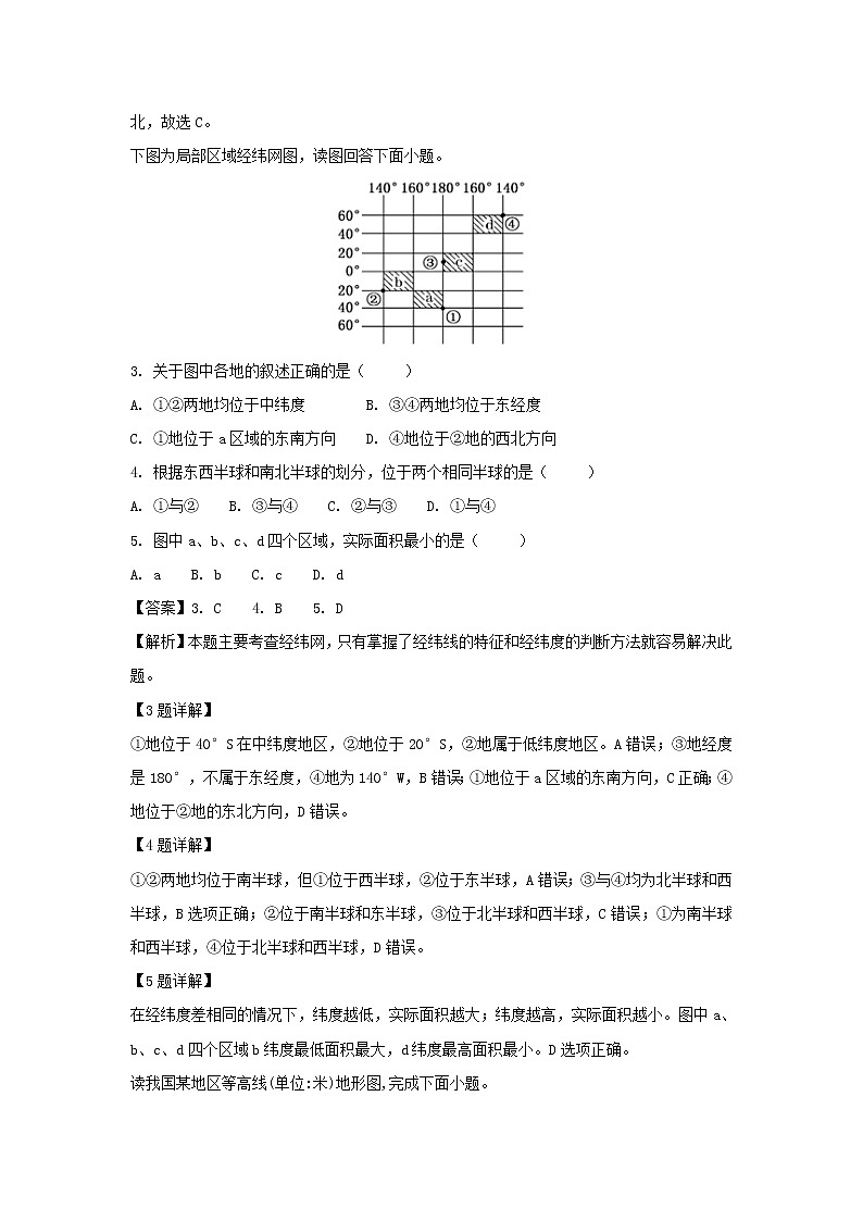 【地理】宁夏石嘴山市第三中学2018-2019学年高二上学期期中考试试卷（解析版）02