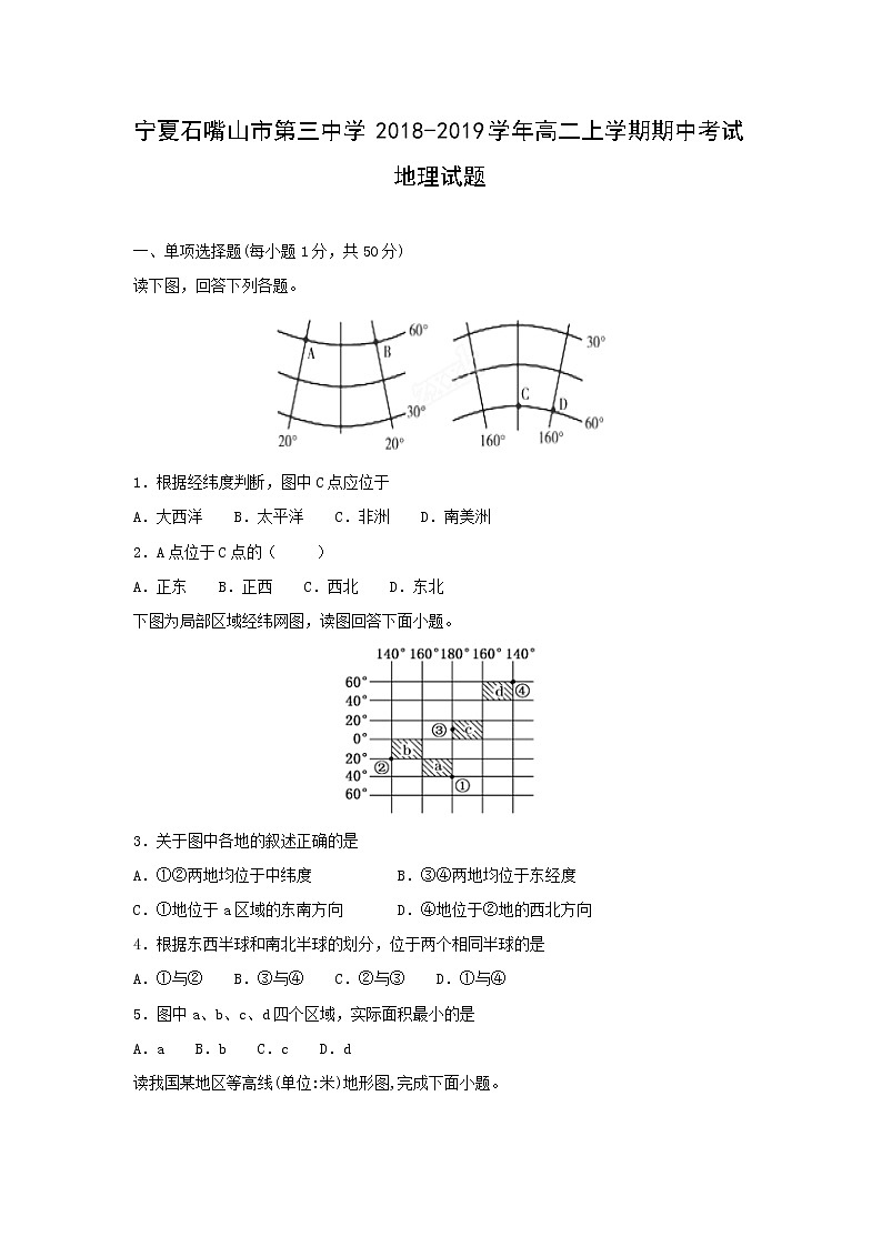 【地理】宁夏石嘴山市第三中学2018-2019学年高二上学期期中考试试题第1页