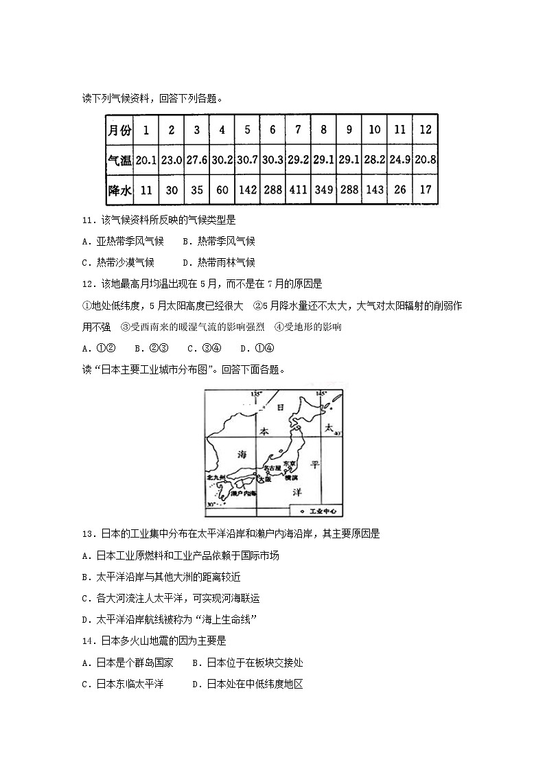 【地理】宁夏石嘴山市第三中学2018-2019学年高二上学期期中考试试题第3页