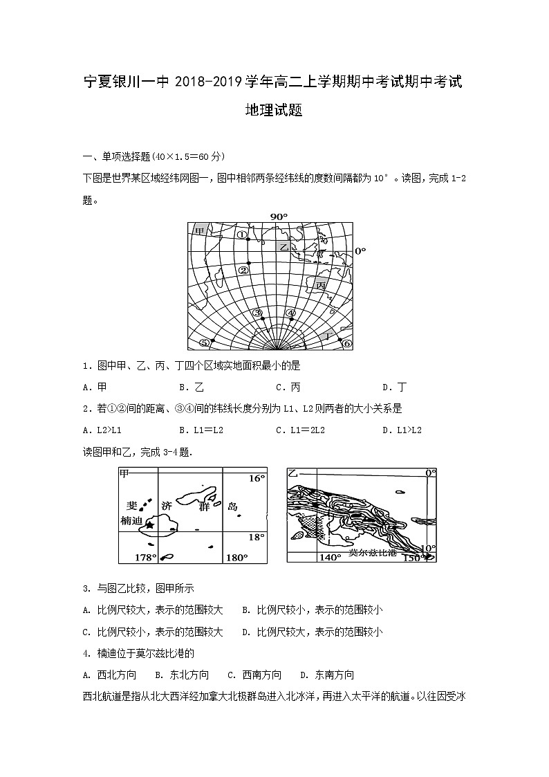 【地理】宁夏银川一中2018-2019学年高二上学期期中考试期中试题01