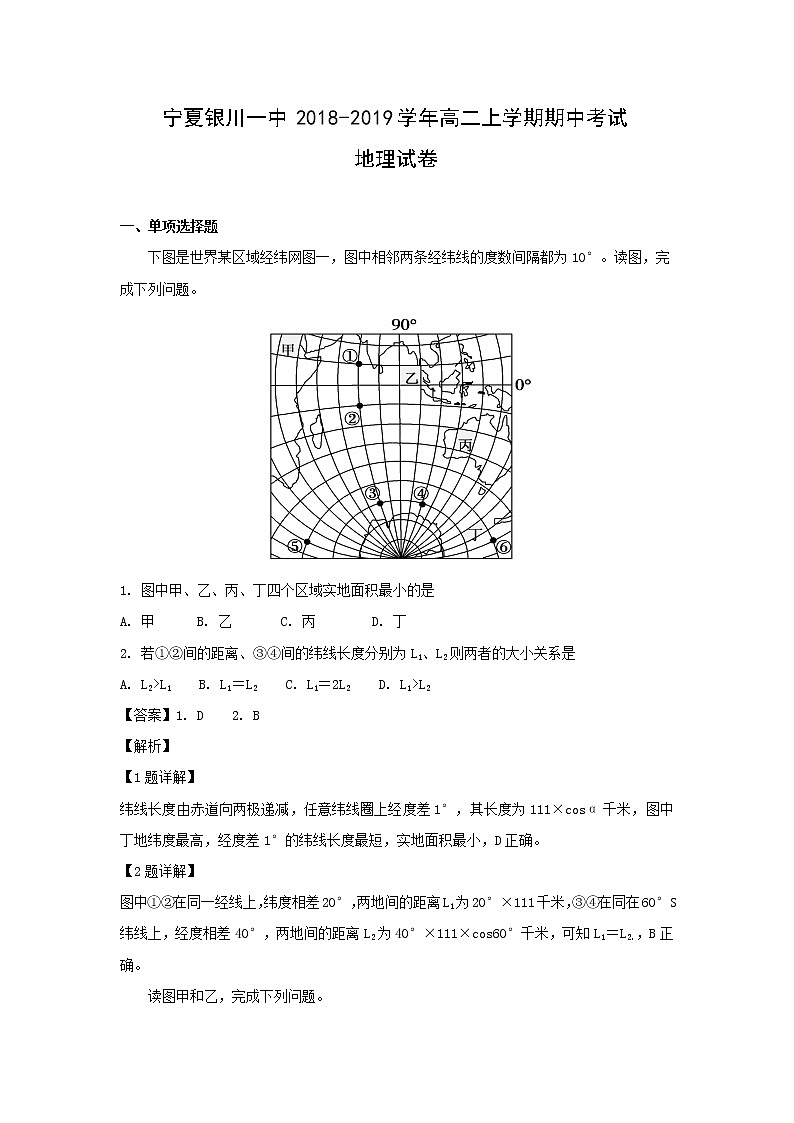 【地理】宁夏银川一中2018-2019学年高二上学期期中考试试卷（解析版）第1页