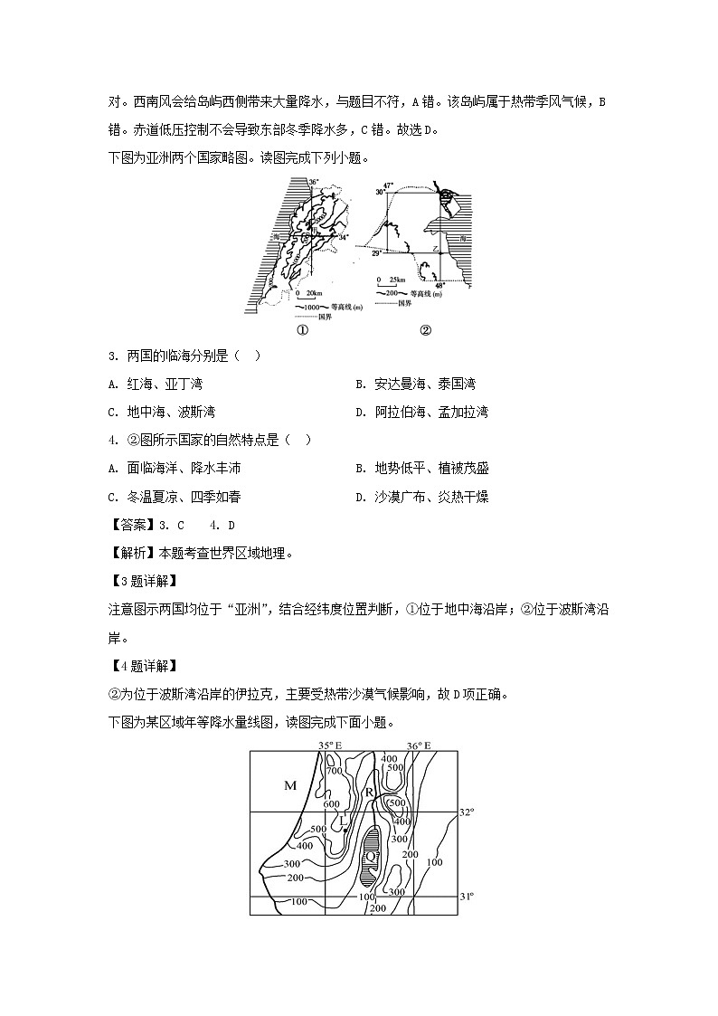 【地理】内蒙古北方重工业集团有限公司第三中学2018-2019学年高二上学期期中考试试卷（解析版）02