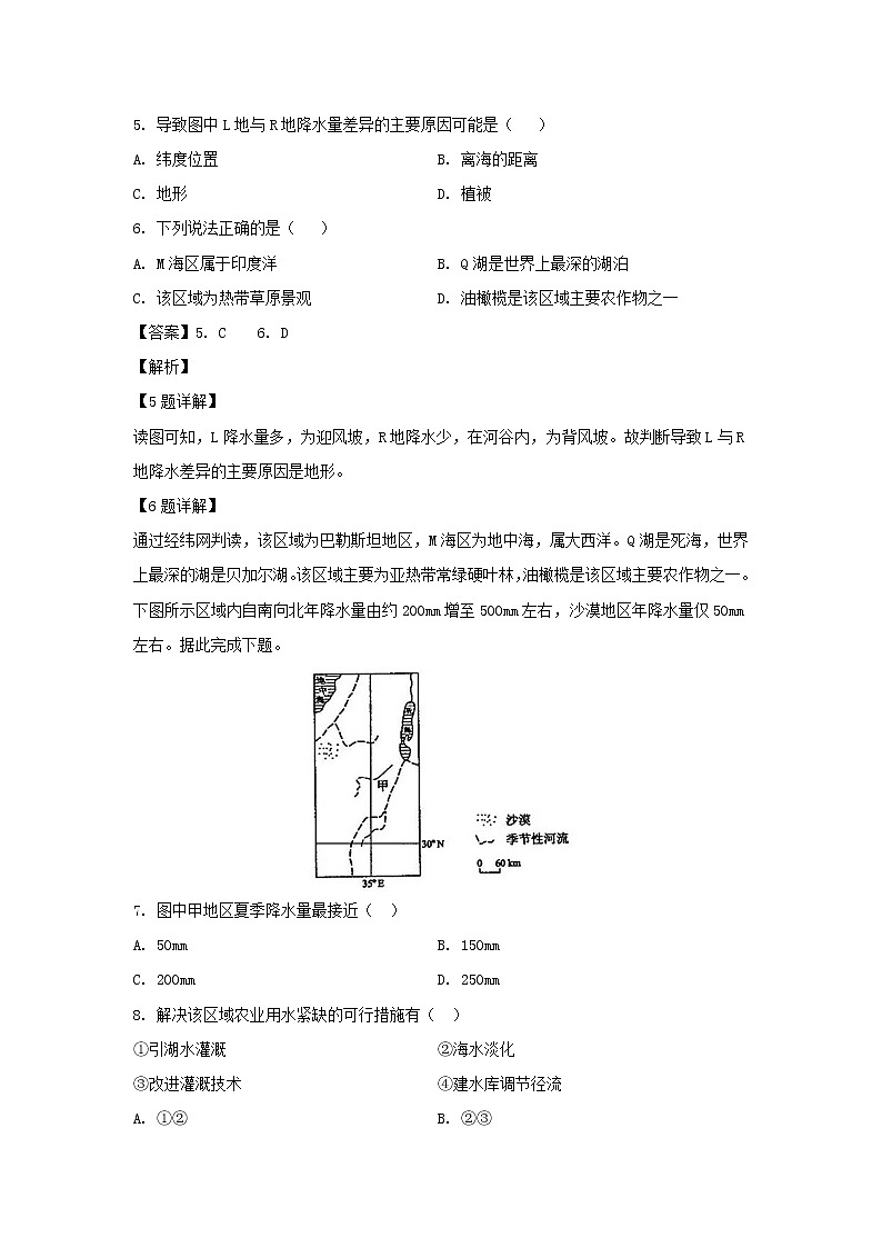 【地理】内蒙古北方重工业集团有限公司第三中学2018-2019学年高二上学期期中考试试卷（解析版）03