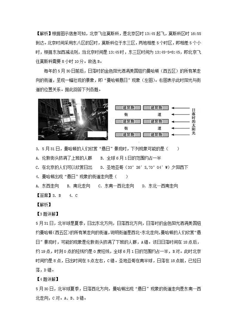 【地理】山东省济南外国语学校2018-2019学年高二上学期期中模块检测试卷（解析版）02