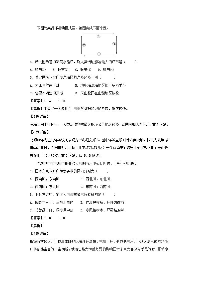 【地理】山东省济南外国语学校2018-2019学年高二上学期期中模块检测试卷（解析版）03