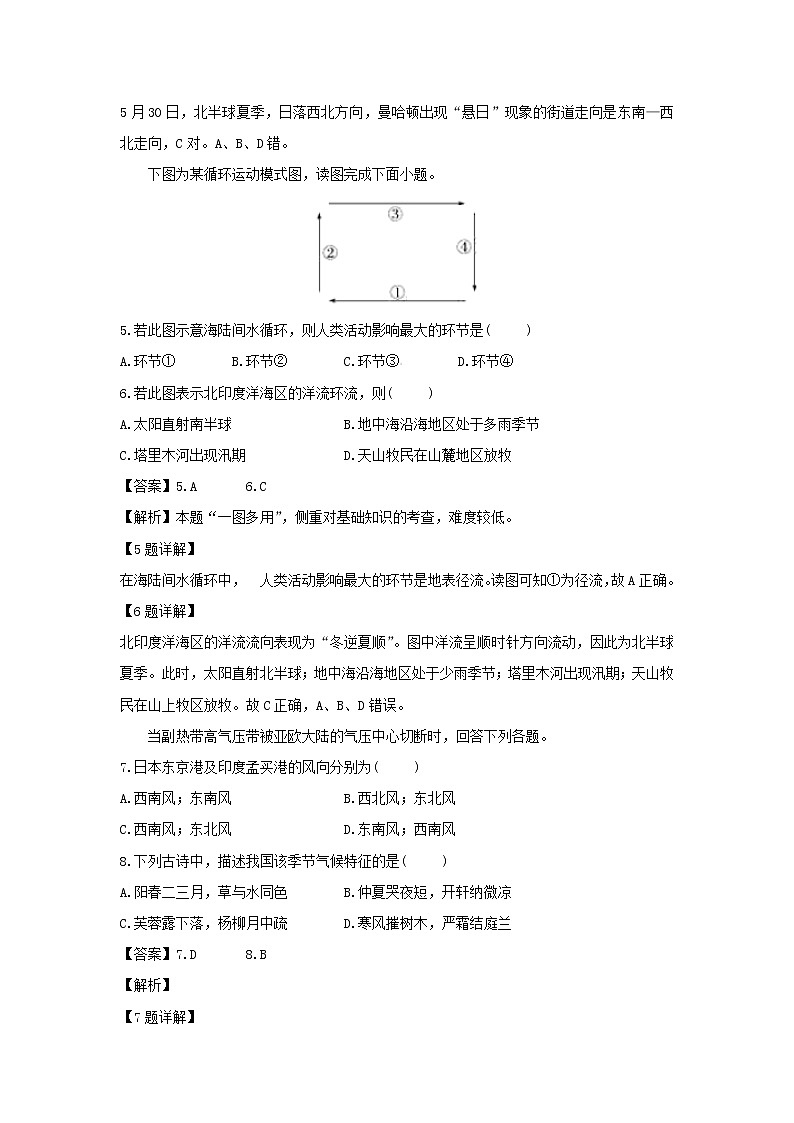 【地理】山东省济南外国语学校2018-2019学年高二上学期期中模块检测试卷（解析版）03