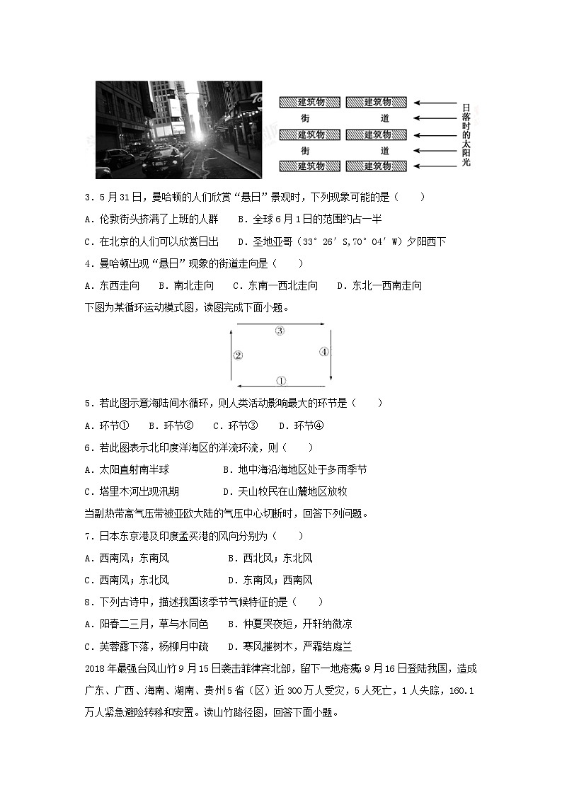【地理】山东省济南外国语学校2018-2019学年三箭分校高二上学期期中考试试卷（解析版）02