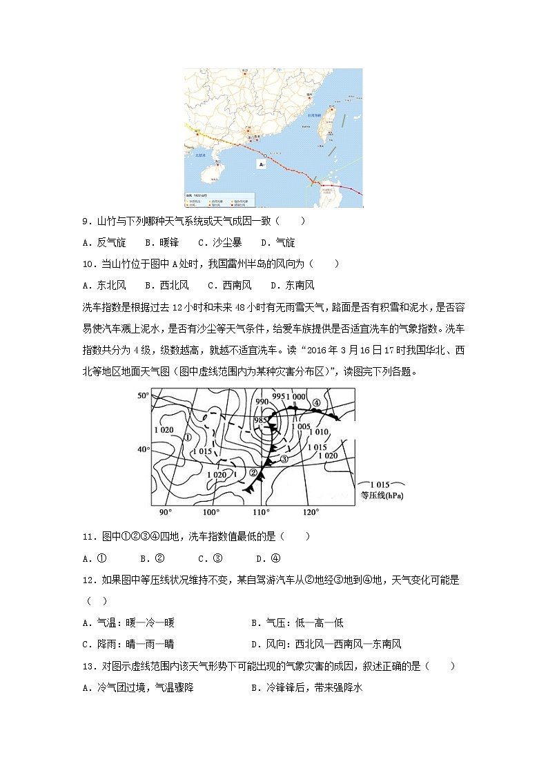 【地理】山东省济南外国语学校2018-2019学年三箭分校高二上学期期中考试试卷（解析版）03
