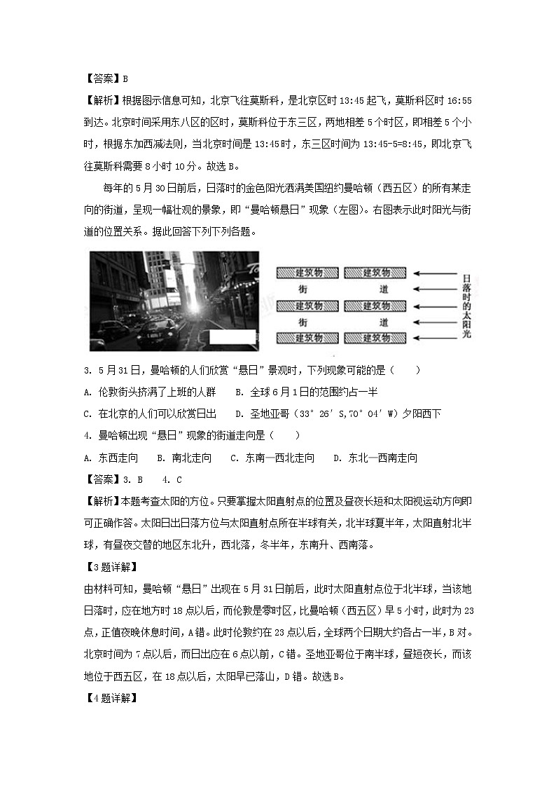 【地理】山东省济南外国语学校三箭分校2018-2019学年高二上学期期中考试试卷（解析版）02